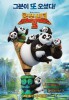Kung Fu Panda 3 (2016) Thumbnail