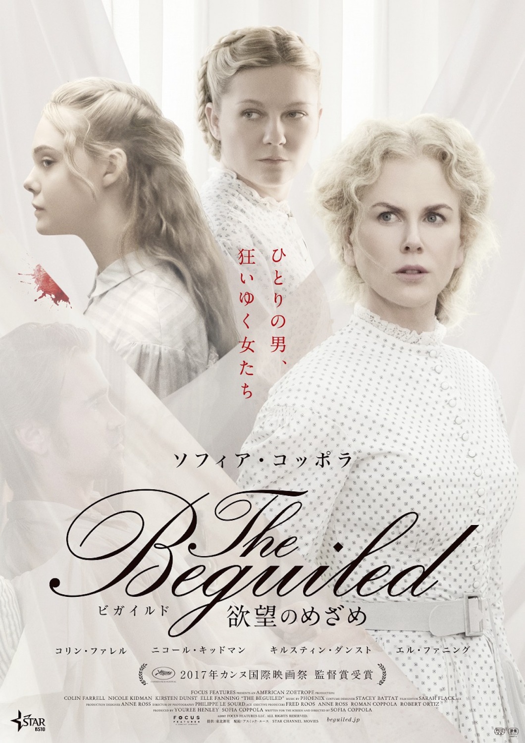 Extra Large Movie Poster Image for The Beguiled (#2 of 2)
