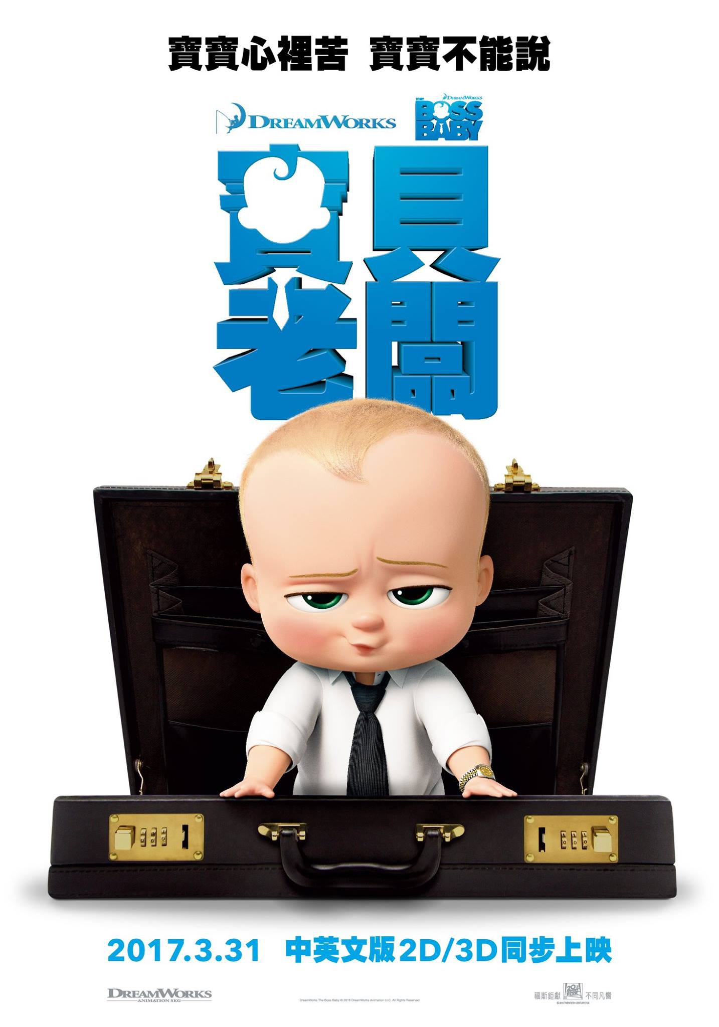 Mega Sized Movie Poster Image for The Boss Baby (#2 of 7)