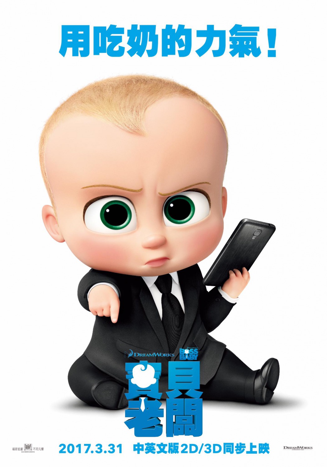 Extra Large Movie Poster Image for The Boss Baby (#5 of 7)
