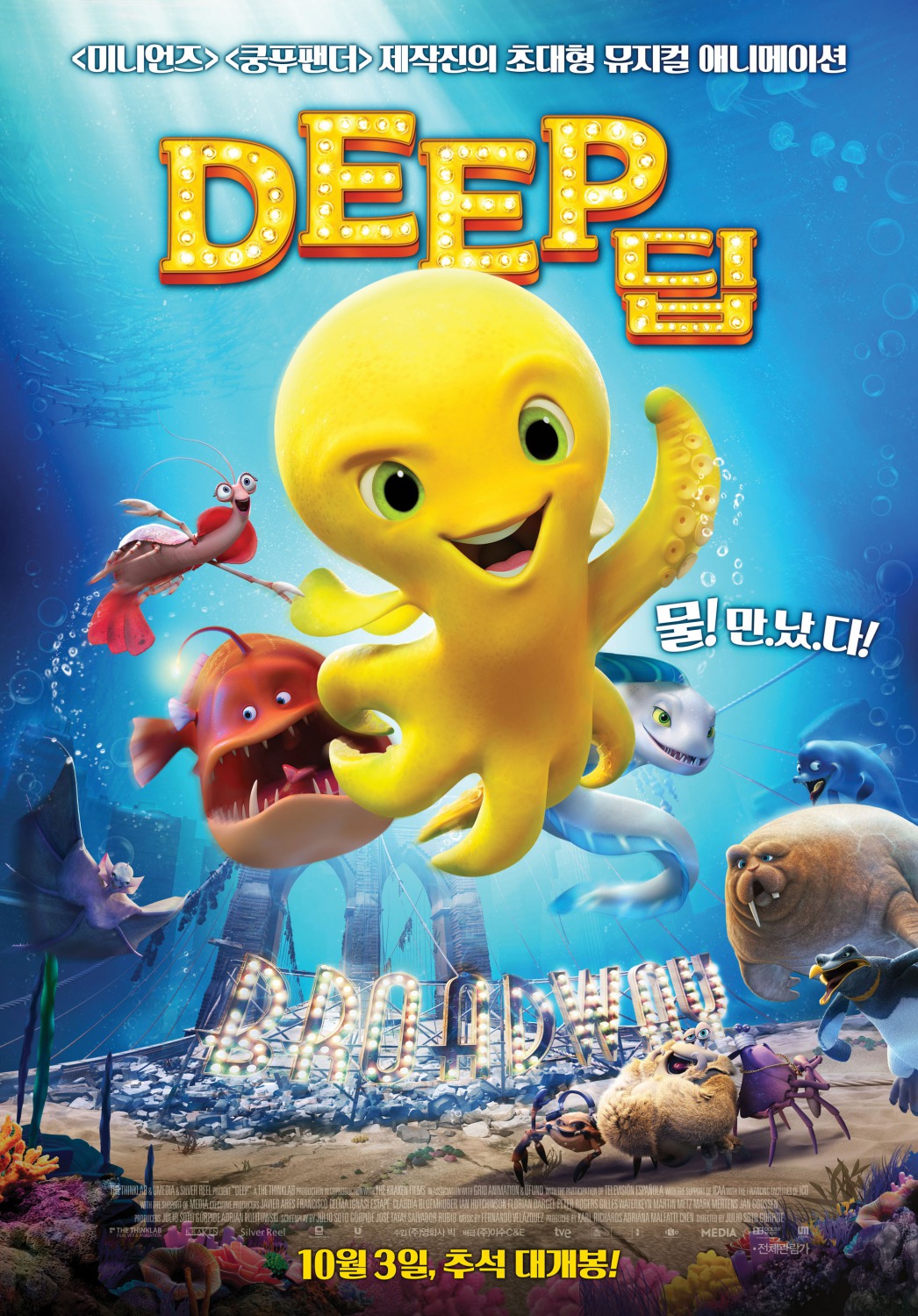Extra Large Movie Poster Image for Deep (#1 of 2)