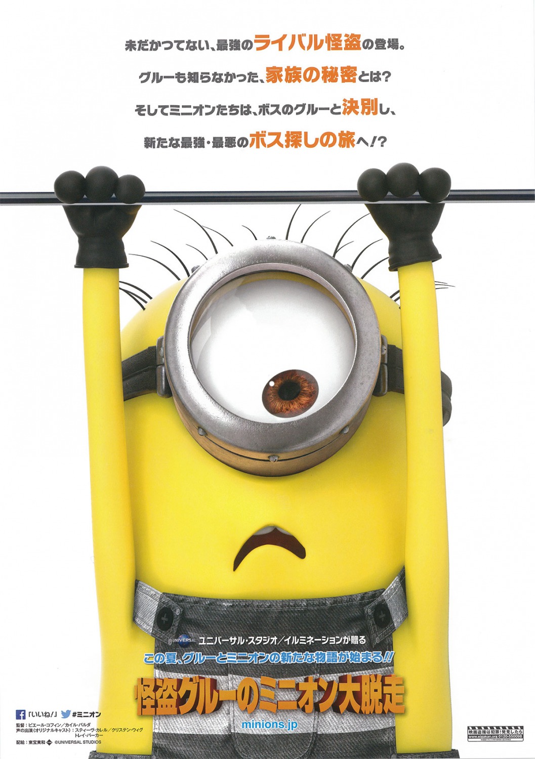 Extra Large Movie Poster Image for Despicable Me 3 (#4 of 18)
