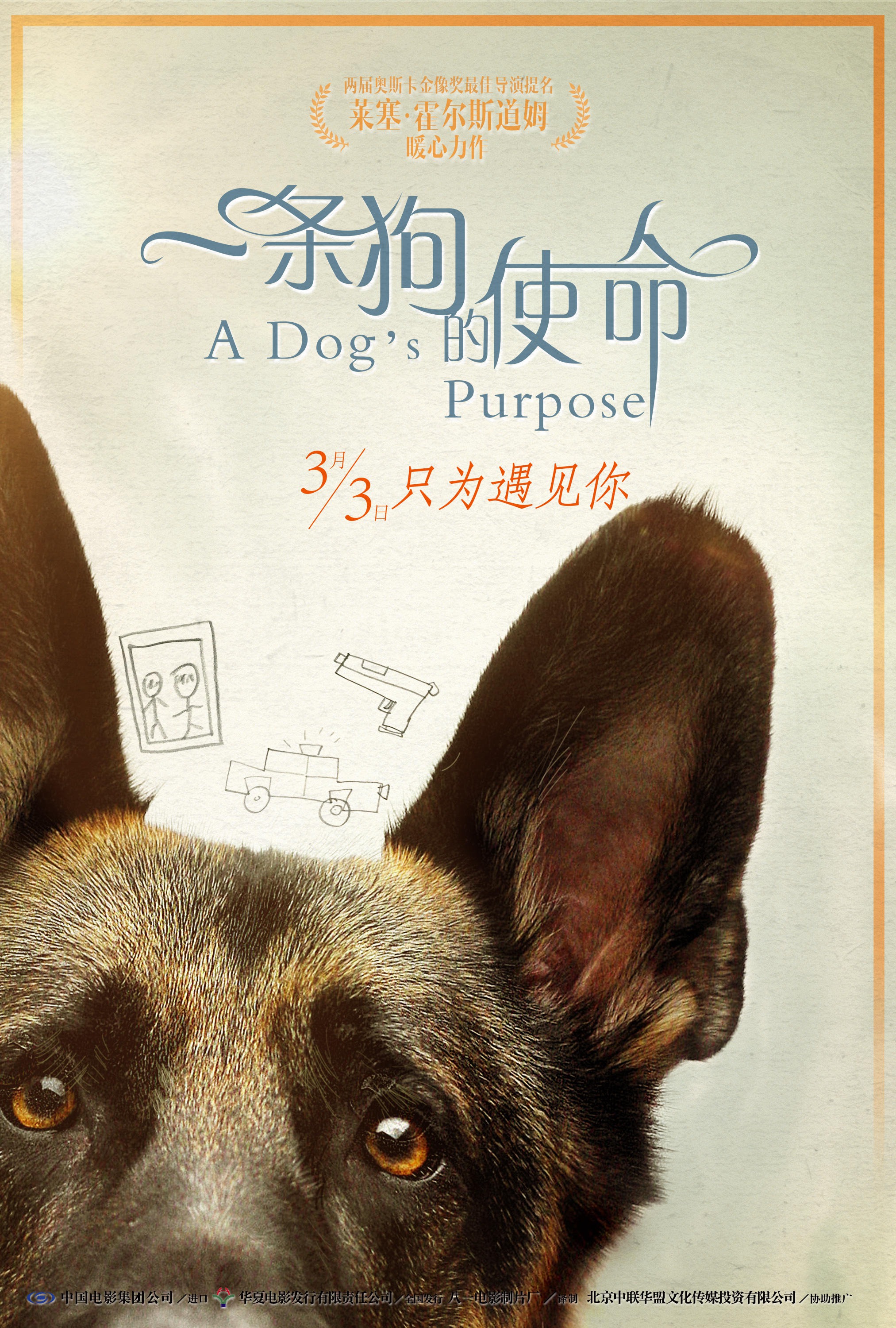 Mega Sized Movie Poster Image for A Dog's Purpose (#7 of 13)