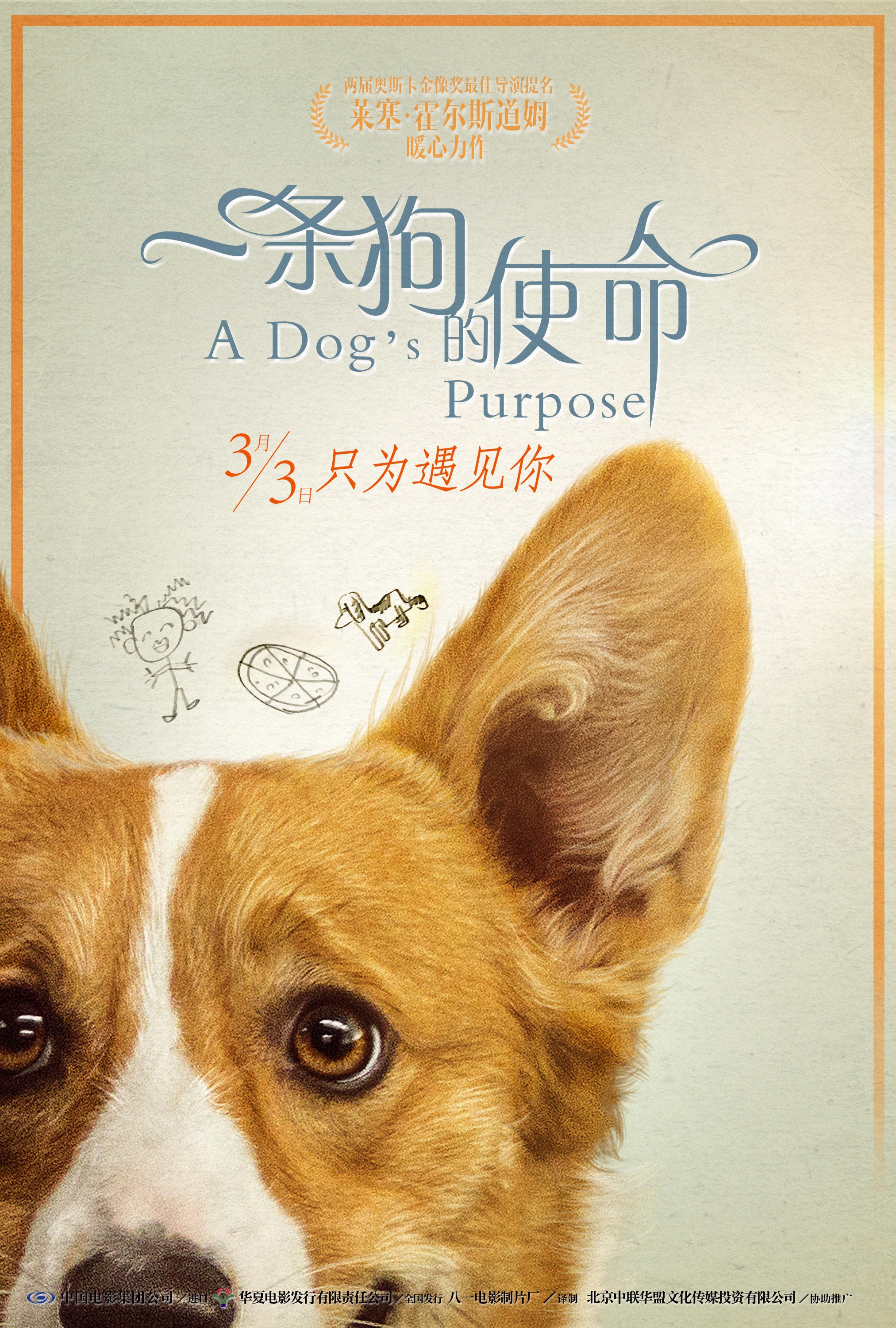 Mega Sized Movie Poster Image for A Dog's Purpose (#8 of 13)