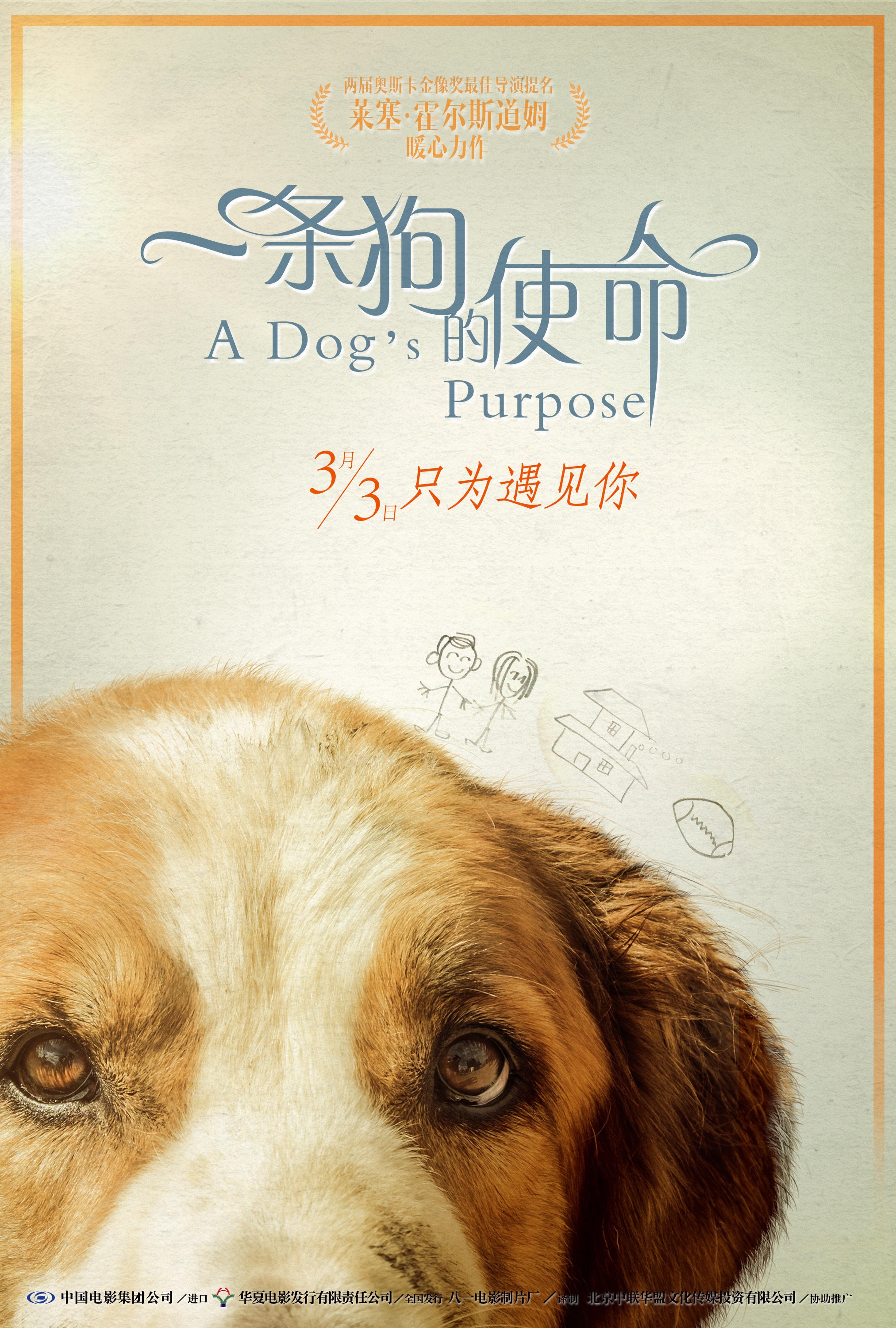 Mega Sized Movie Poster Image for A Dog's Purpose (#9 of 13)