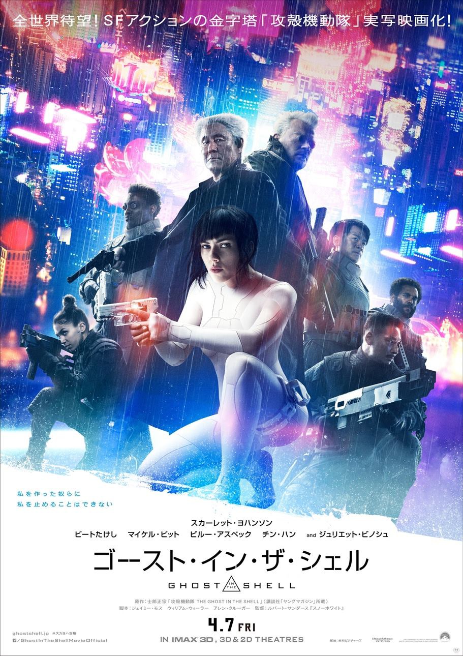 Extra Large Movie Poster Image for Ghost in the Shell (#9 of 21)
