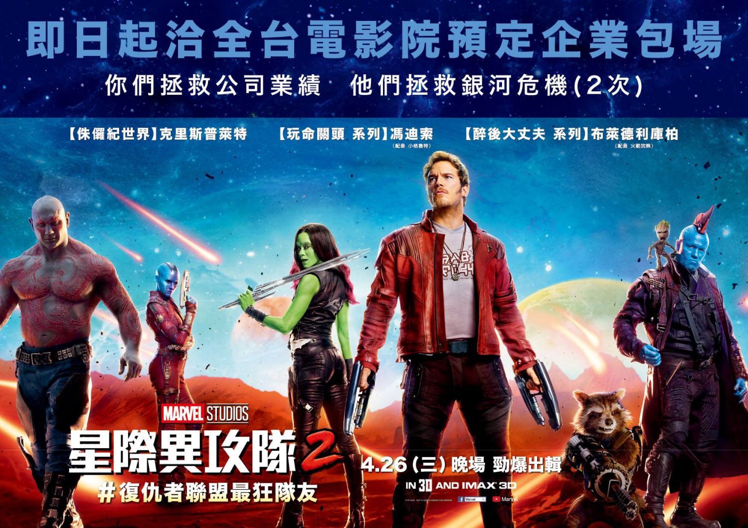 Extra Large Movie Poster Image for Guardians of the Galaxy Vol. 2 (#16 of 45)