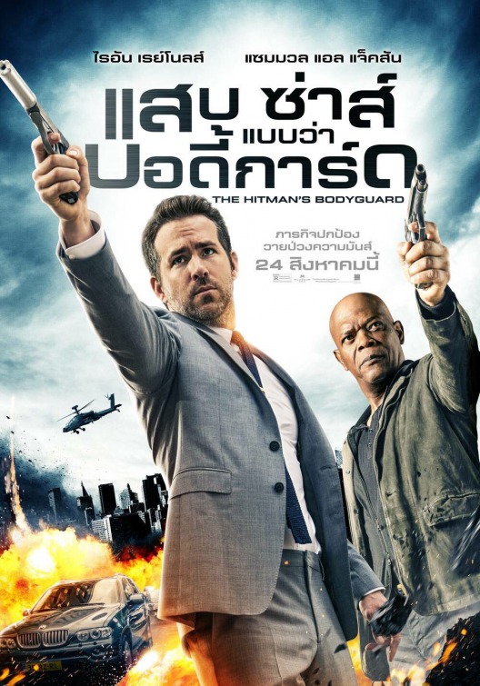 The Hitman's Bodyguard Movie Poster