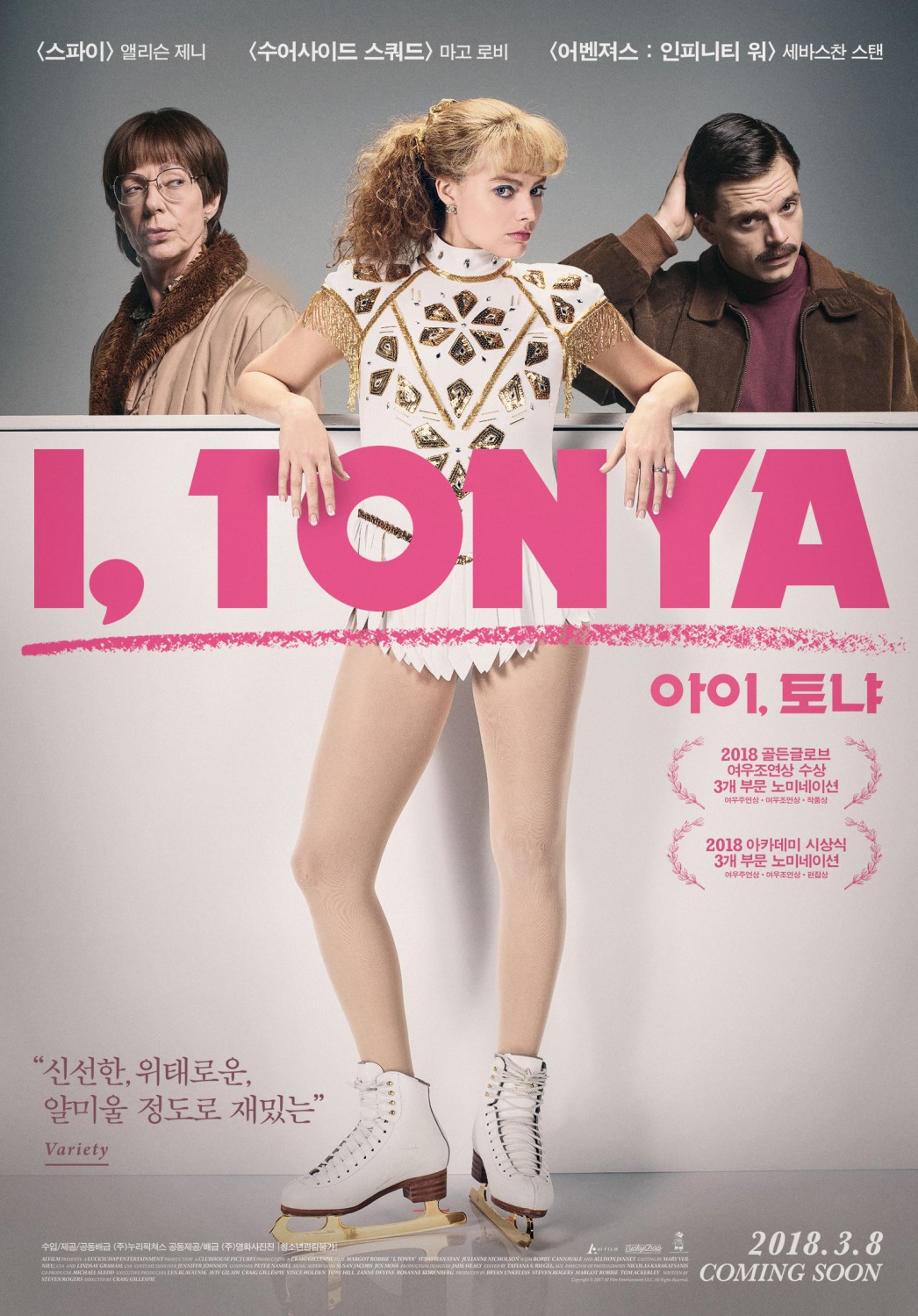Extra Large Movie Poster Image for I, Tonya (#5 of 5)