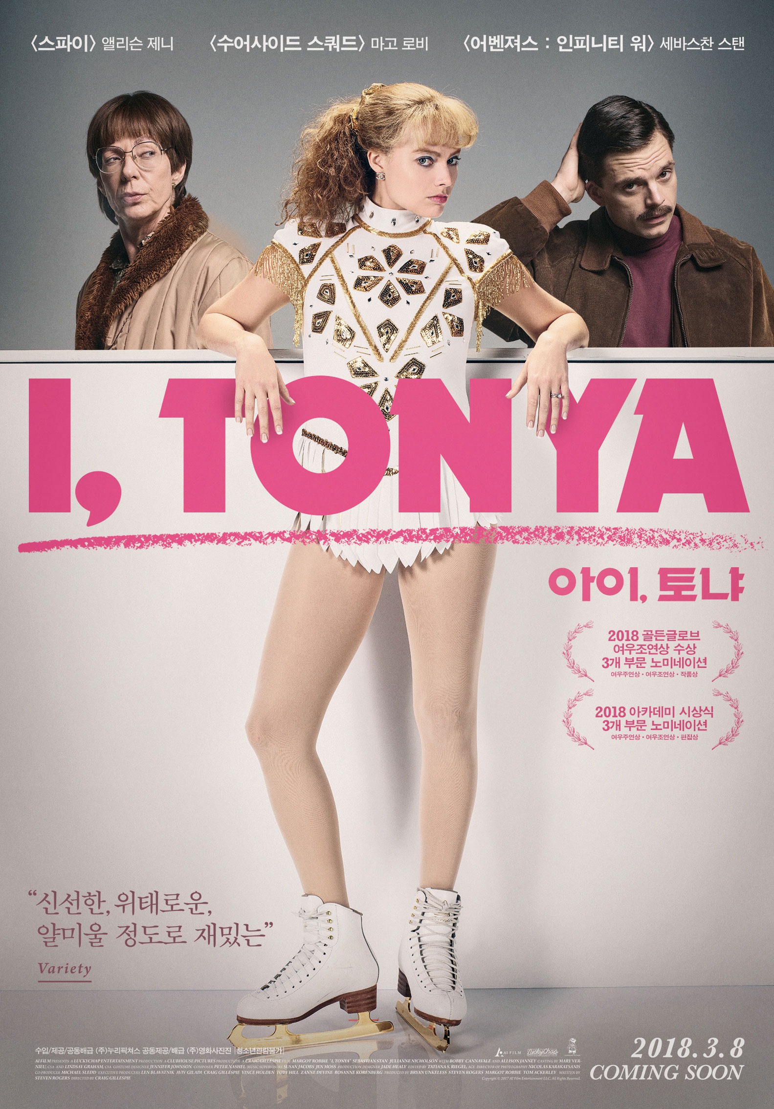 Mega Sized Movie Poster Image for I, Tonya (#5 of 5)