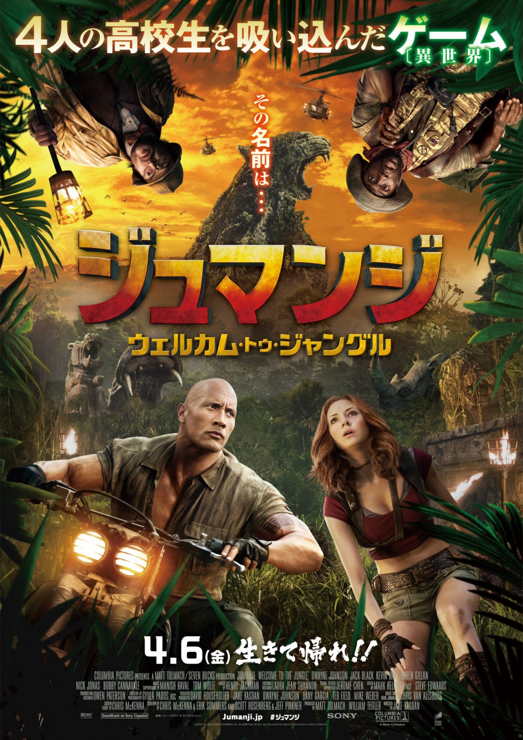 Extra Large Movie Poster Image for Jumanji: Welcome to the Jungle (#21 of 22)