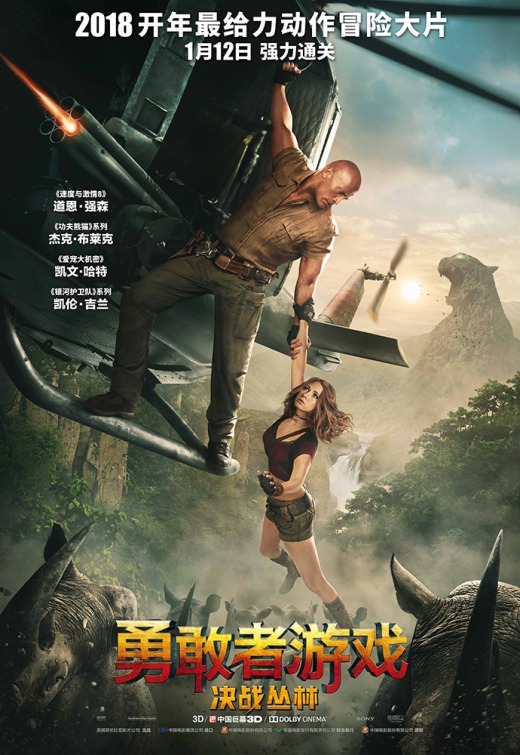 Jumanji: Welcome to the Jungle Movie Poster