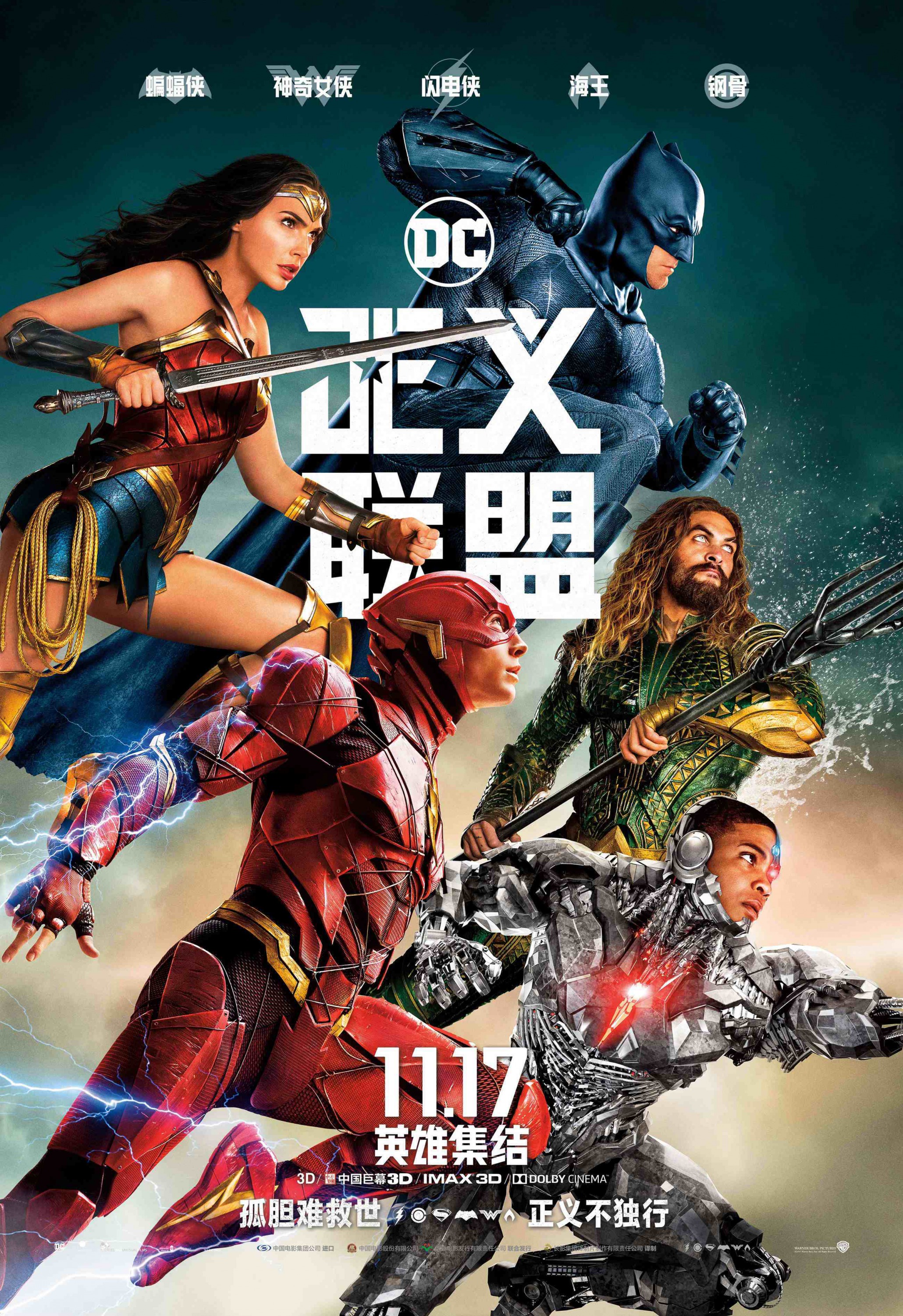 Mega Sized Movie Poster Image for Justice League (#30 of 54)