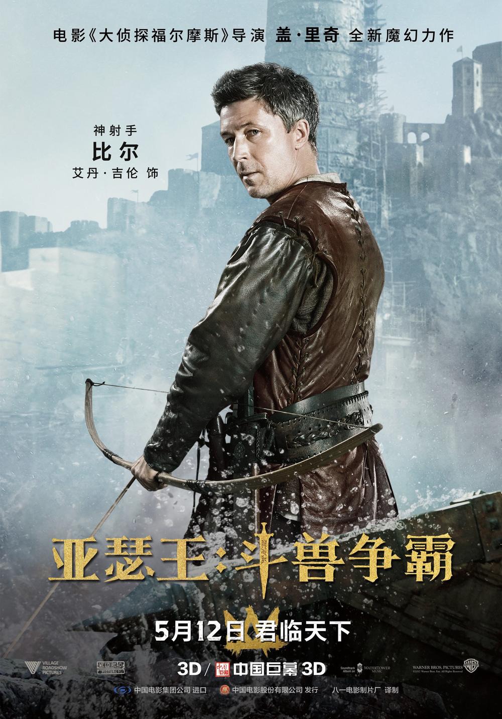 Extra Large Movie Poster Image for King Arthur: Legend of the Sword (#19 of 22)