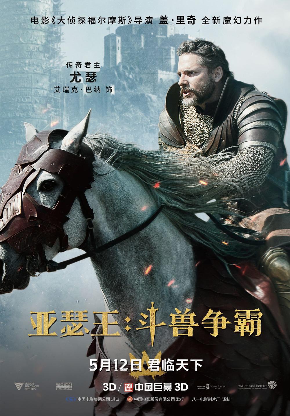 Extra Large Movie Poster Image for King Arthur: Legend of the Sword (#22 of 22)