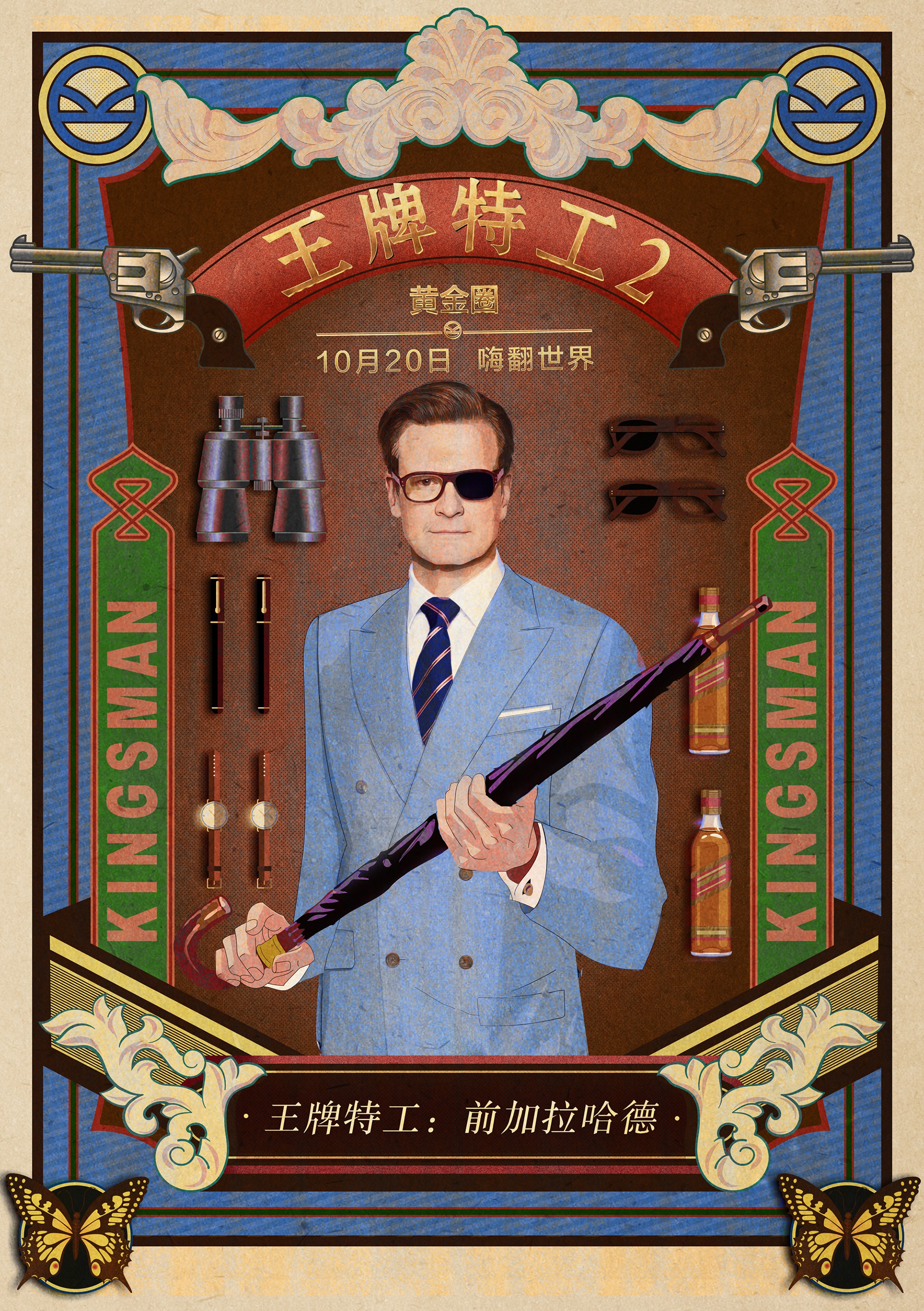 Mega Sized Movie Poster Image for Kingsman: The Golden Circle (#34 of 41)