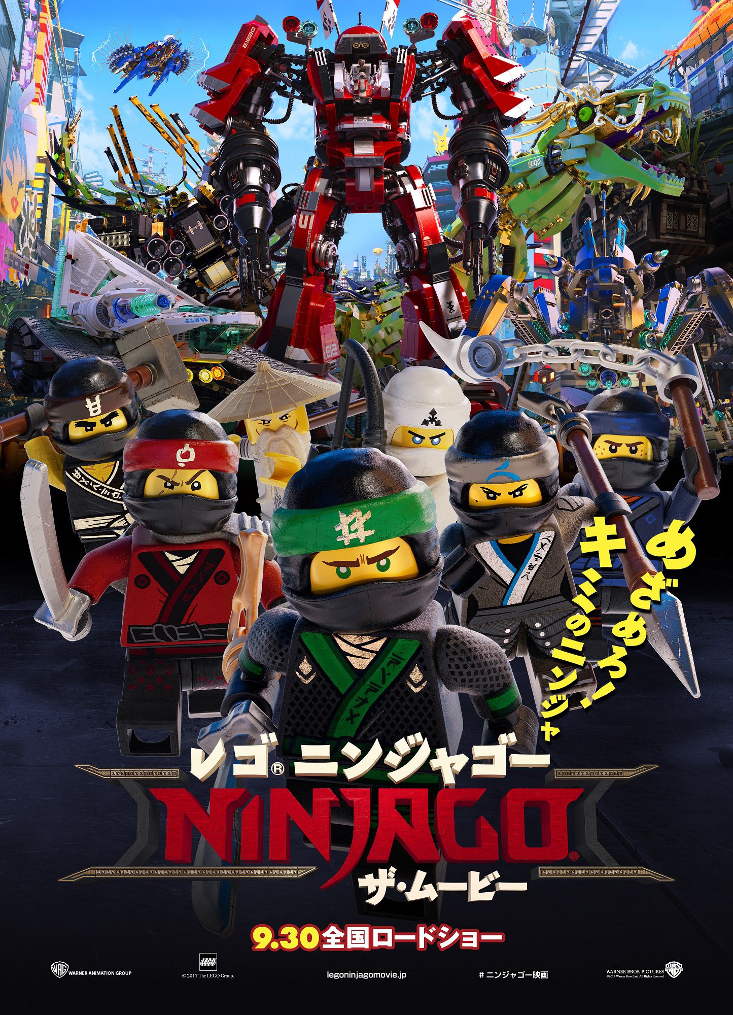 Mega Sized Movie Poster Image for The Lego Ninjago Movie (#13 of 36)