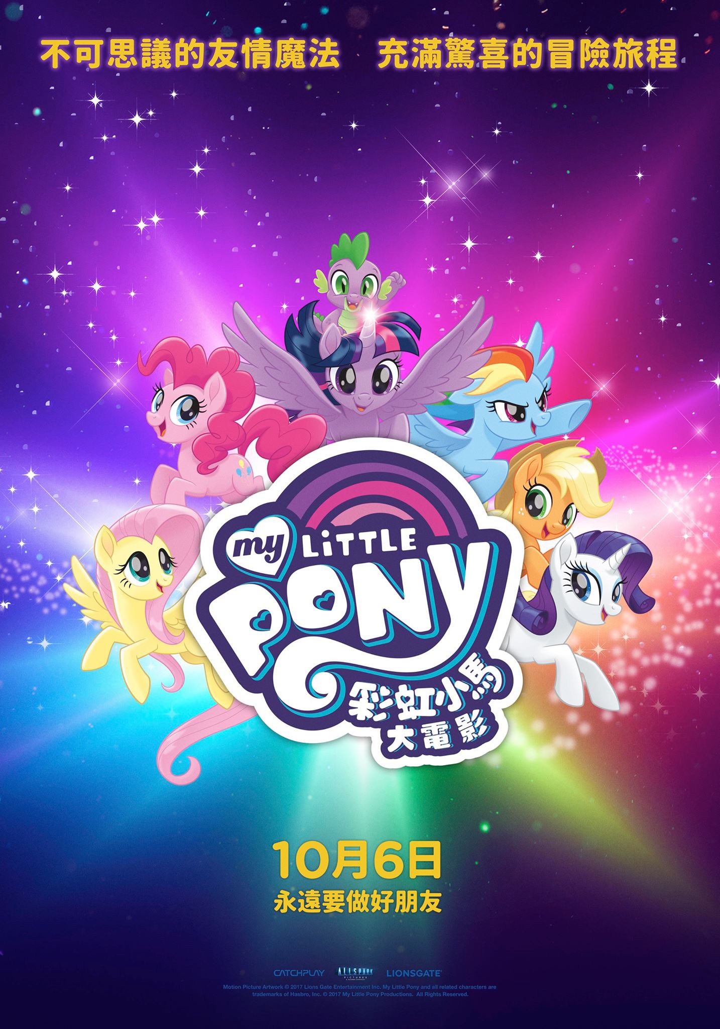 My Little Pony Le Film 2 My Little Pony: The Movie (#2 of 55): Mega Sized Movie Poster Image