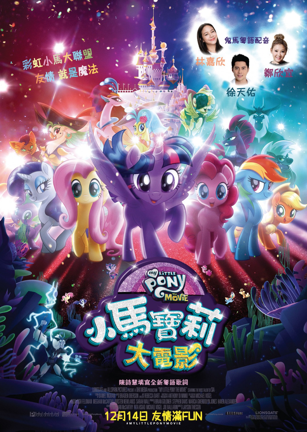 Extra Large Movie Poster Image for My Little Pony: The Movie (#55 of 55)