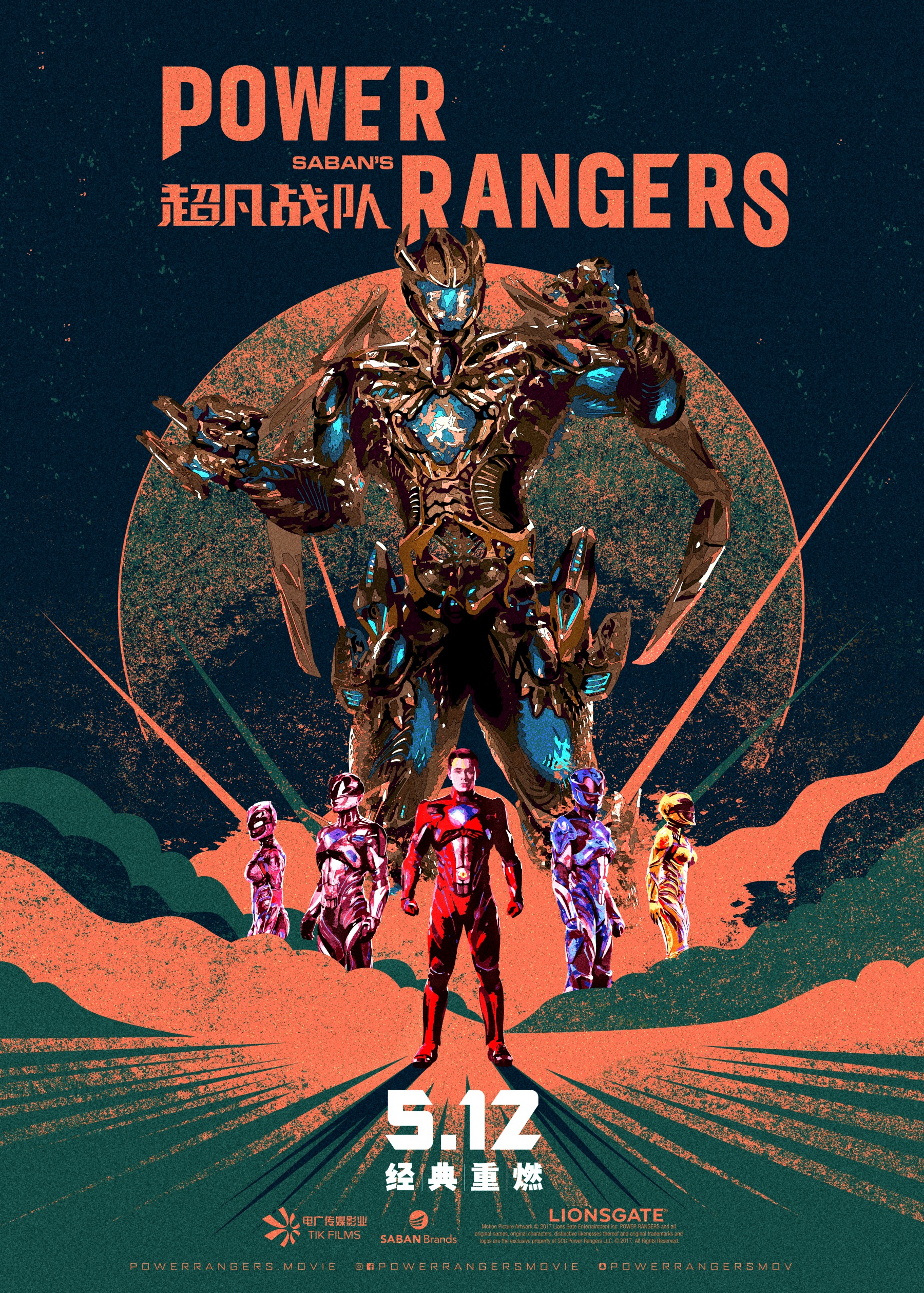 Mega Sized Movie Poster Image for Power Rangers (#45 of 50)