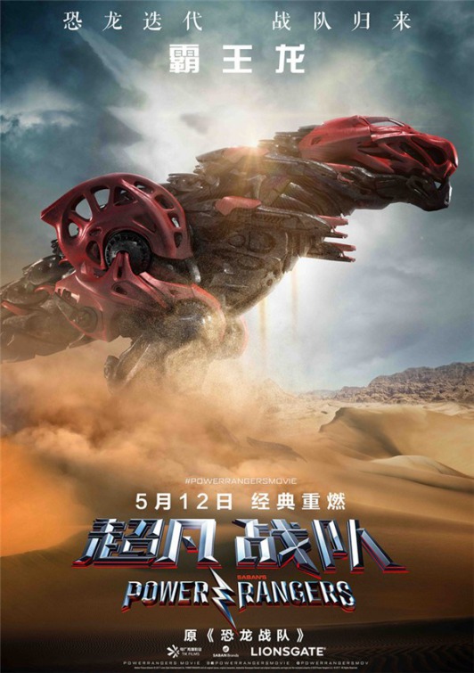 Power Rangers Movie Poster