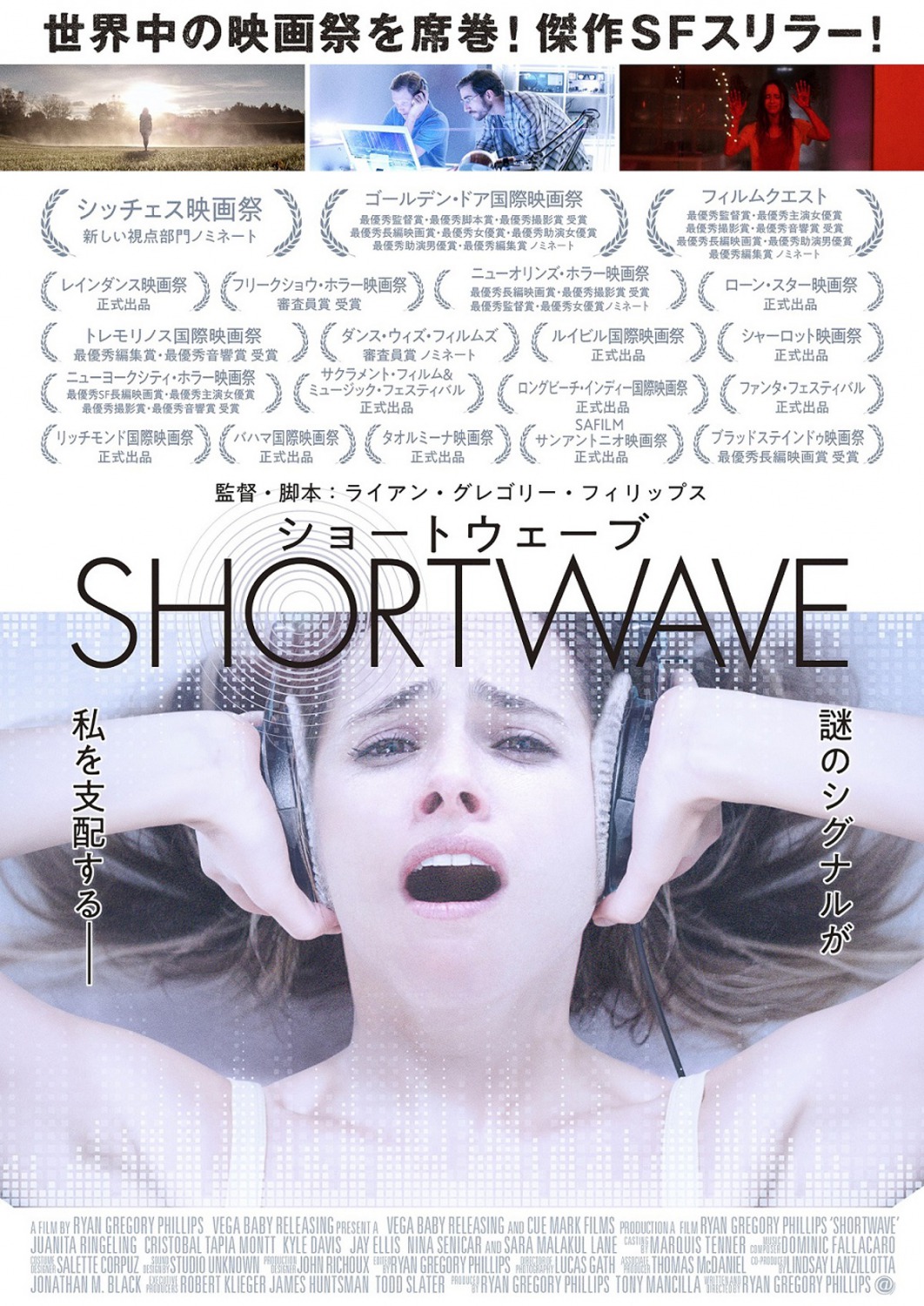 Extra Large Movie Poster Image for Shortwave (#2 of 5)