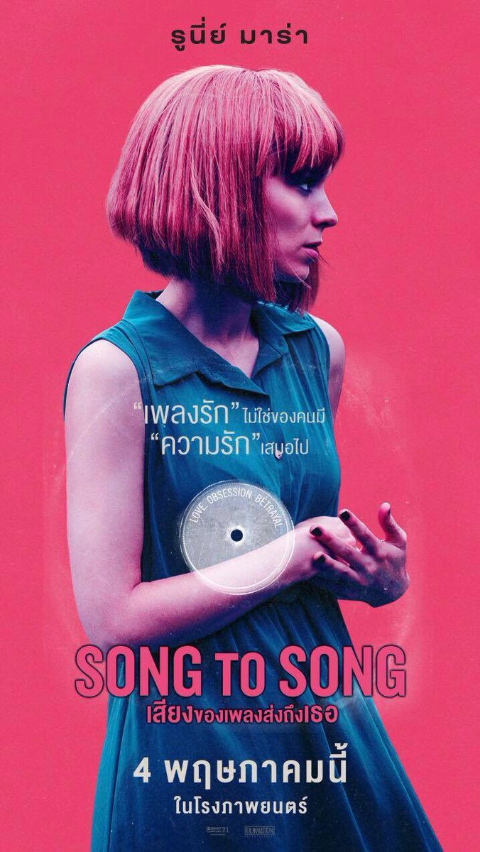 Extra Large Movie Poster Image for Song to Song (#2 of 7)
