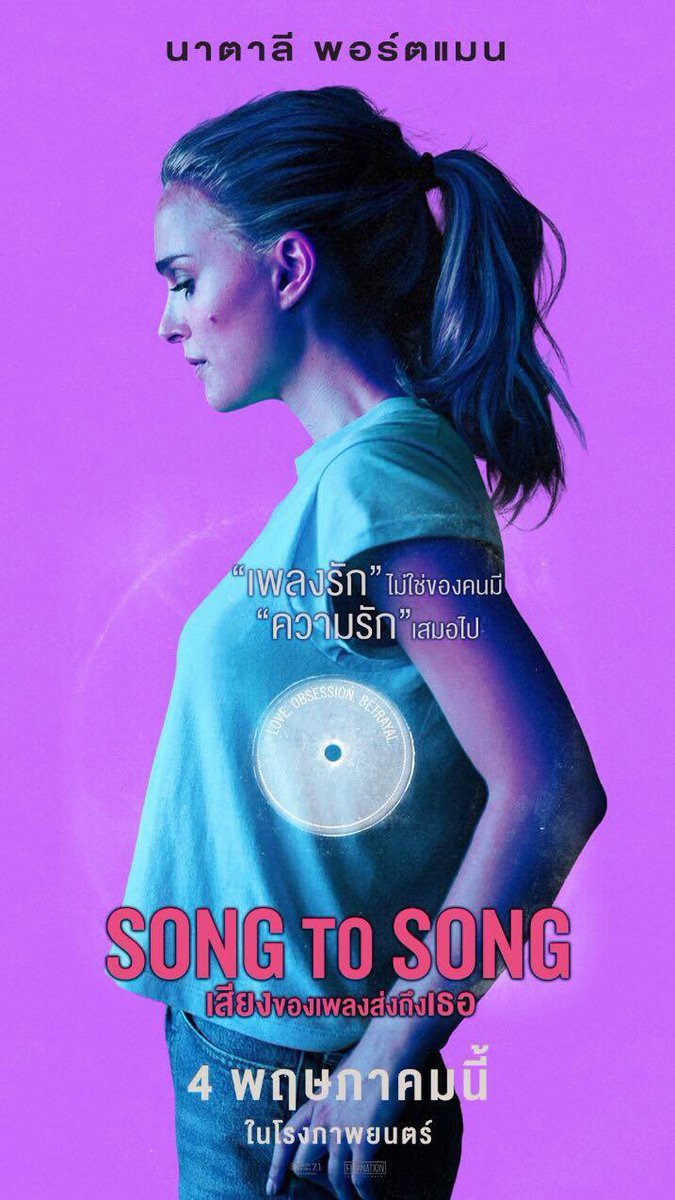 Extra Large Movie Poster Image for Song to Song (#4 of 7)
