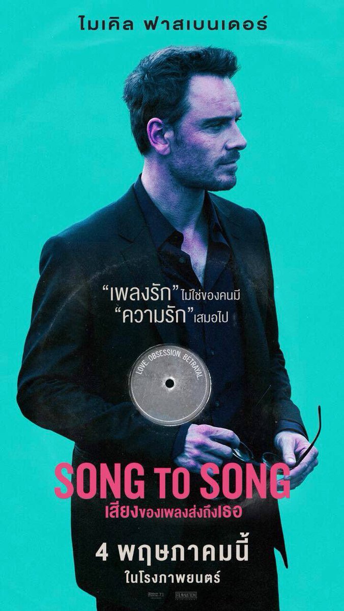 Extra Large Movie Poster Image for Song to Song (#5 of 7)