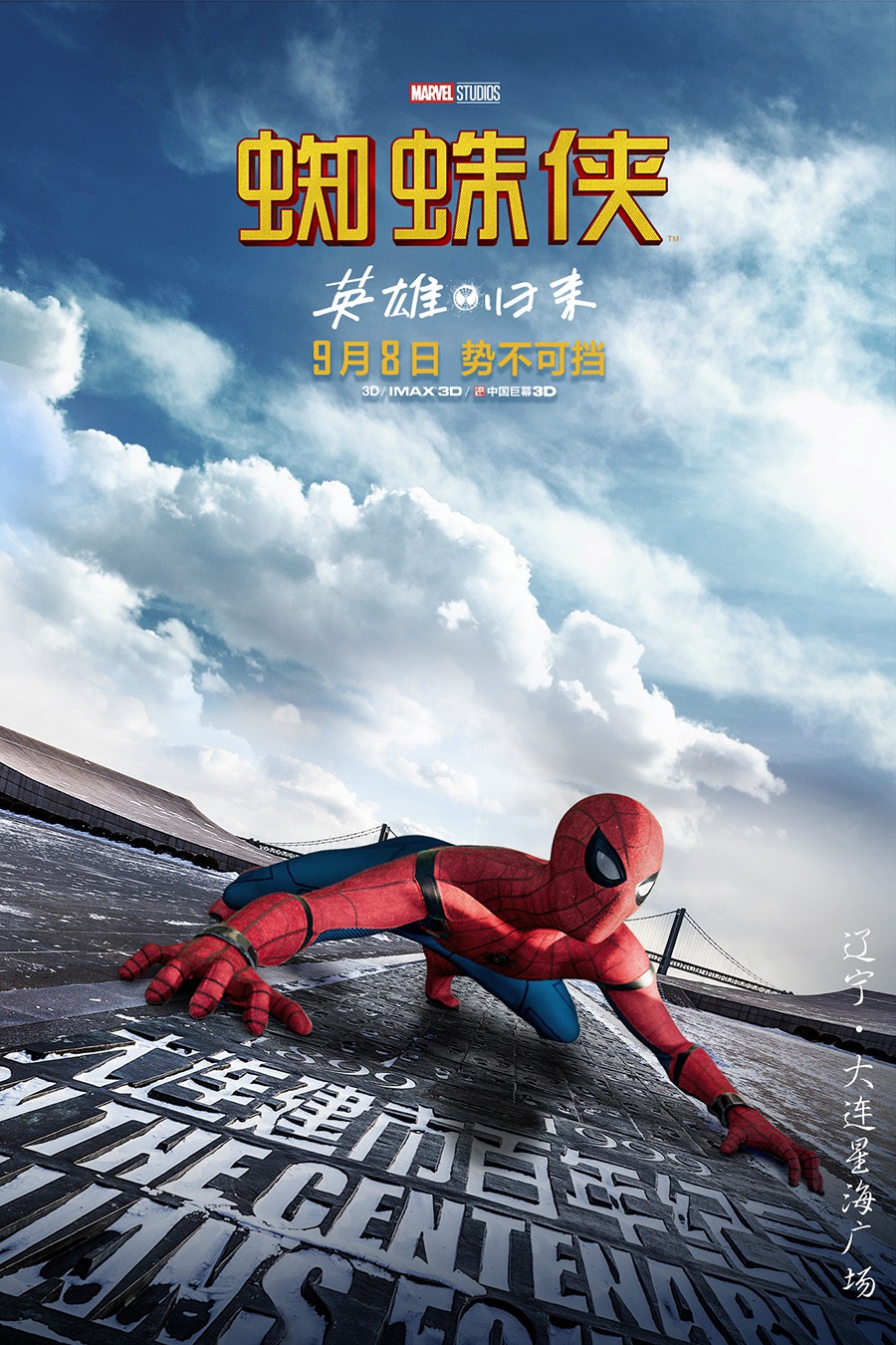 Extra Large Movie Poster Image for Spider-Man: Homecoming (#18 of 56)