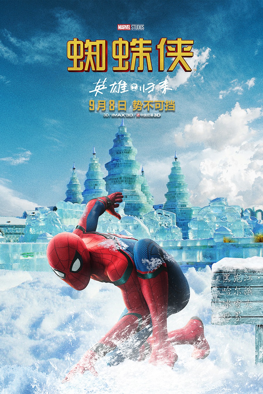 Extra Large Movie Poster Image for Spider-Man: Homecoming (#38 of 56)