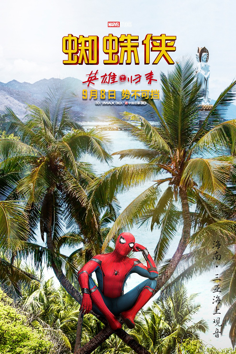 Extra Large Movie Poster Image for Spider-Man: Homecoming (#44 of 56)