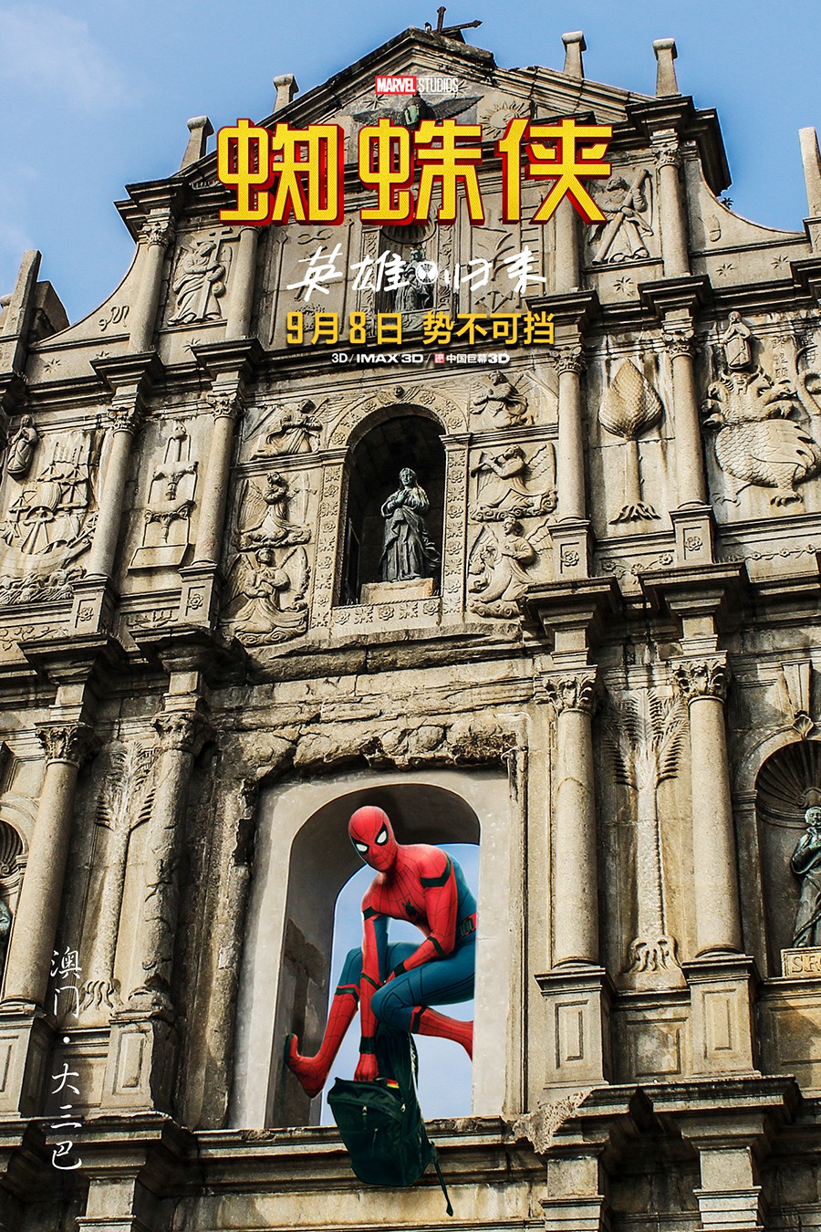 Extra Large Movie Poster Image for Spider-Man: Homecoming (#45 of 56)