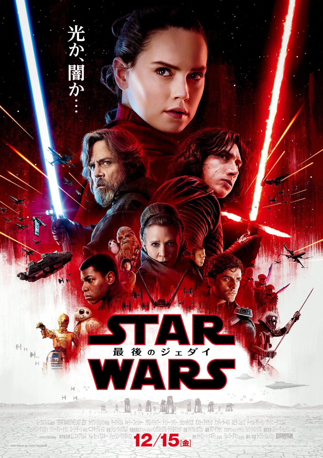Extra Large Movie Poster Image for Star Wars: The Last Jedi (#12 of 67)