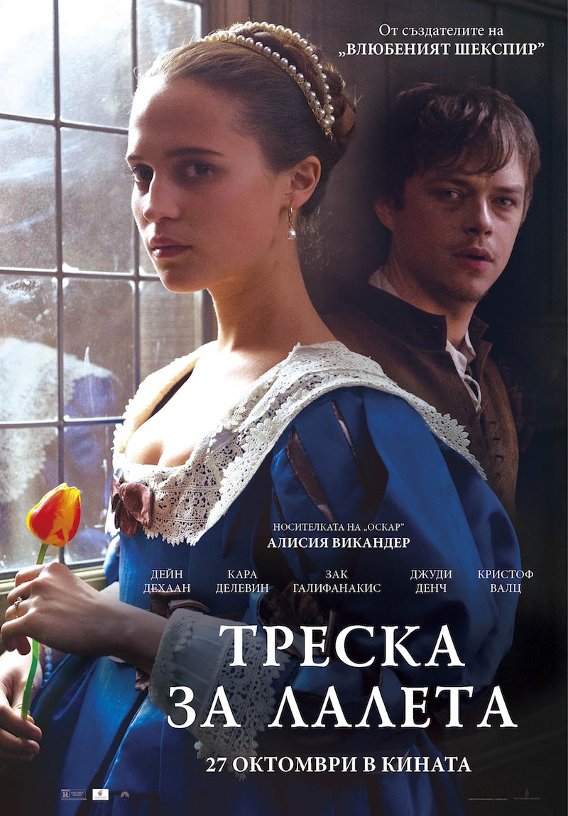 Extra Large Movie Poster Image for Tulip Fever (#3 of 5)