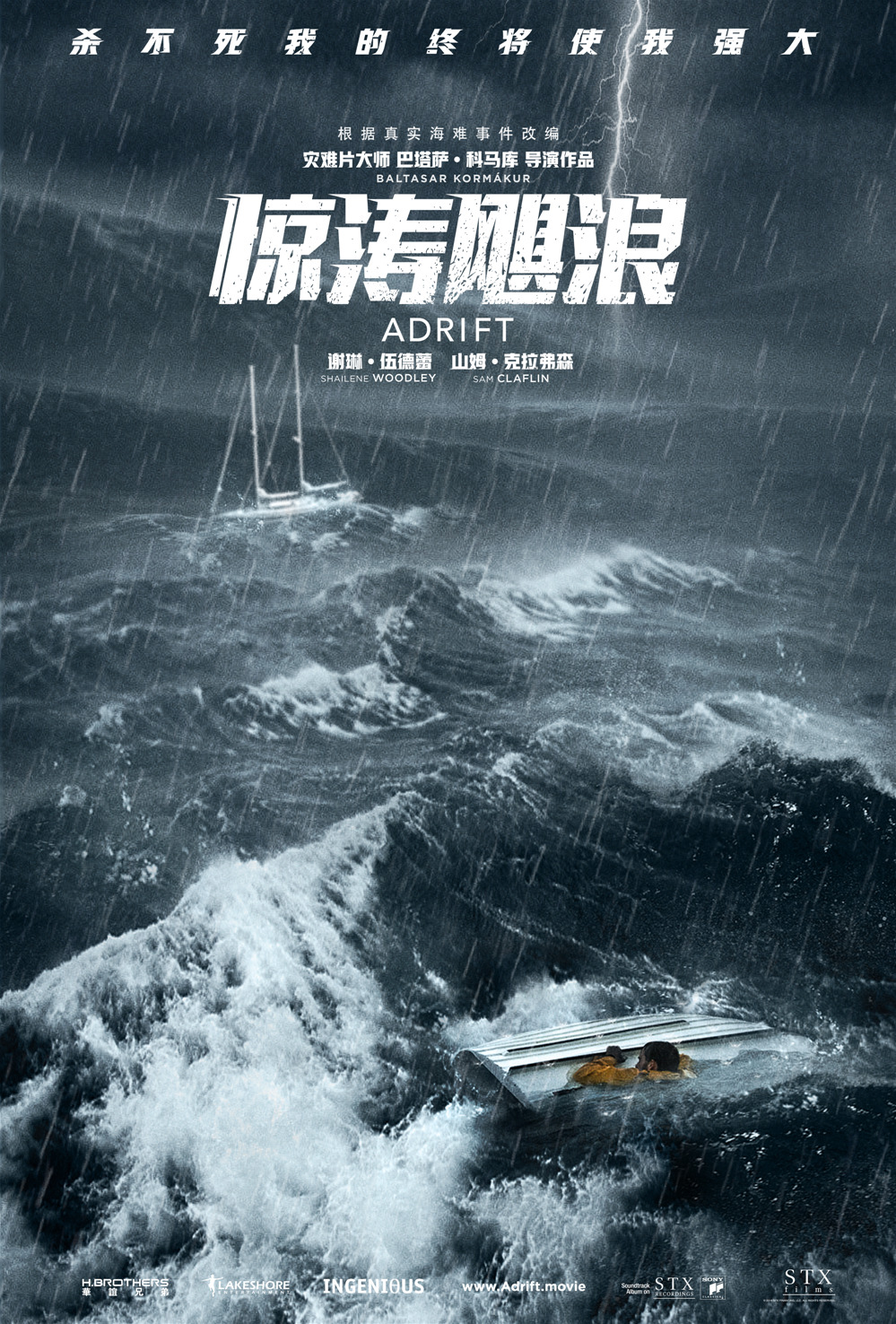 Extra Large Movie Poster Image for Adrift (#6 of 6)