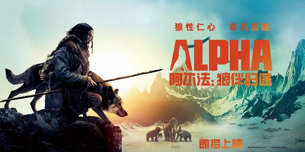 Extra Large Movie Poster Image for Alpha (#9 of 14)