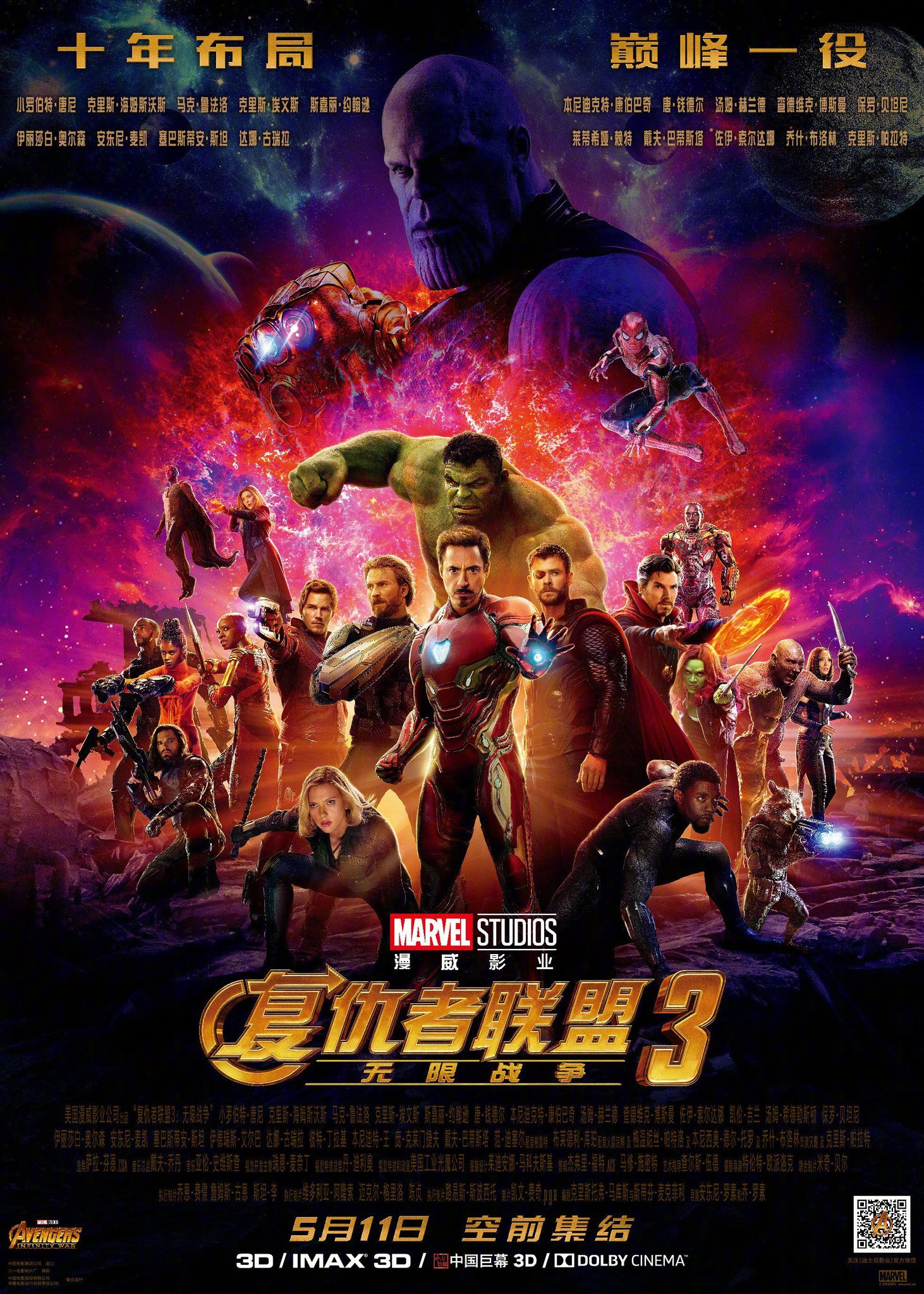 Mega Sized Movie Poster Image for Avengers: Infinity War (#9 of 45)