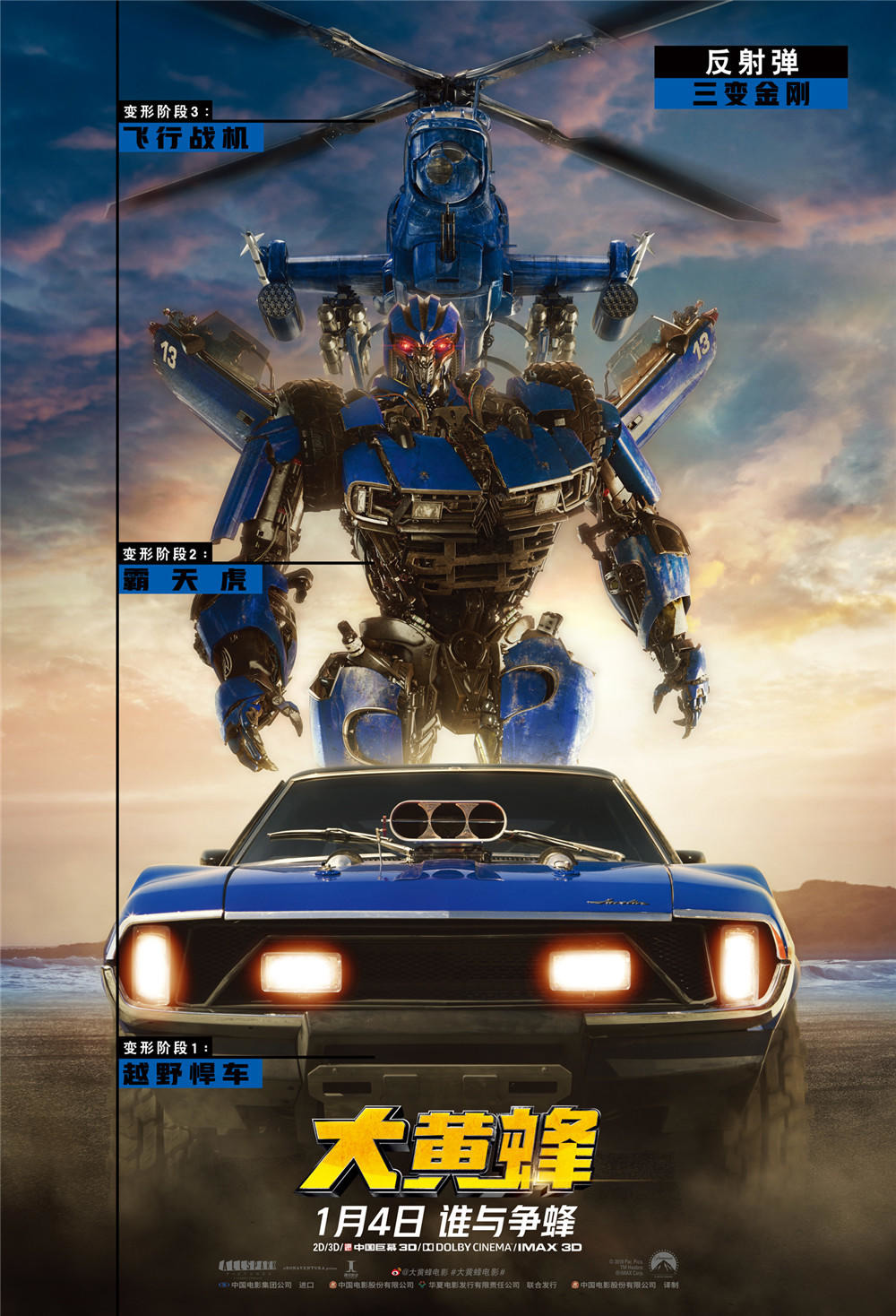 Extra Large Movie Poster Image for Bumblebee (#12 of 21)