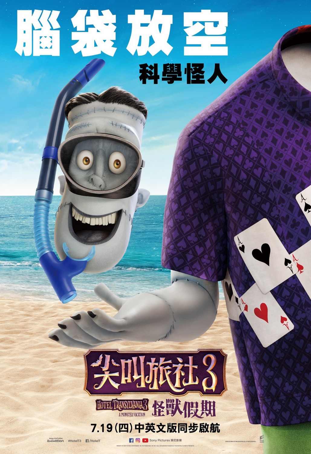 Extra Large Movie Poster Image for Hotel Transylvania 3: Summer Vacation (#12 of 17)