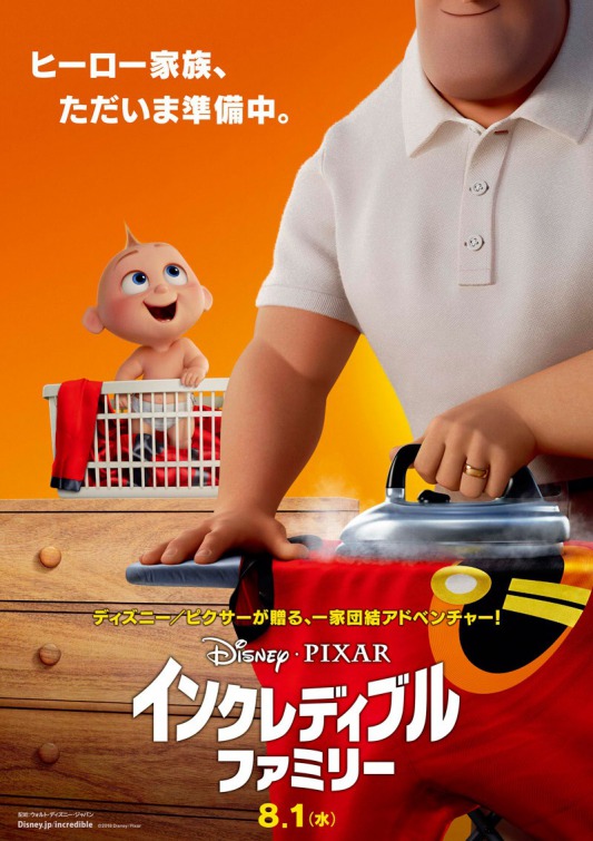 Incredibles 2 Movie Poster