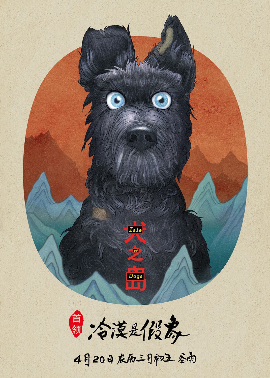 Extra Large Movie Poster Image for Isle of Dogs (#16 of 26)