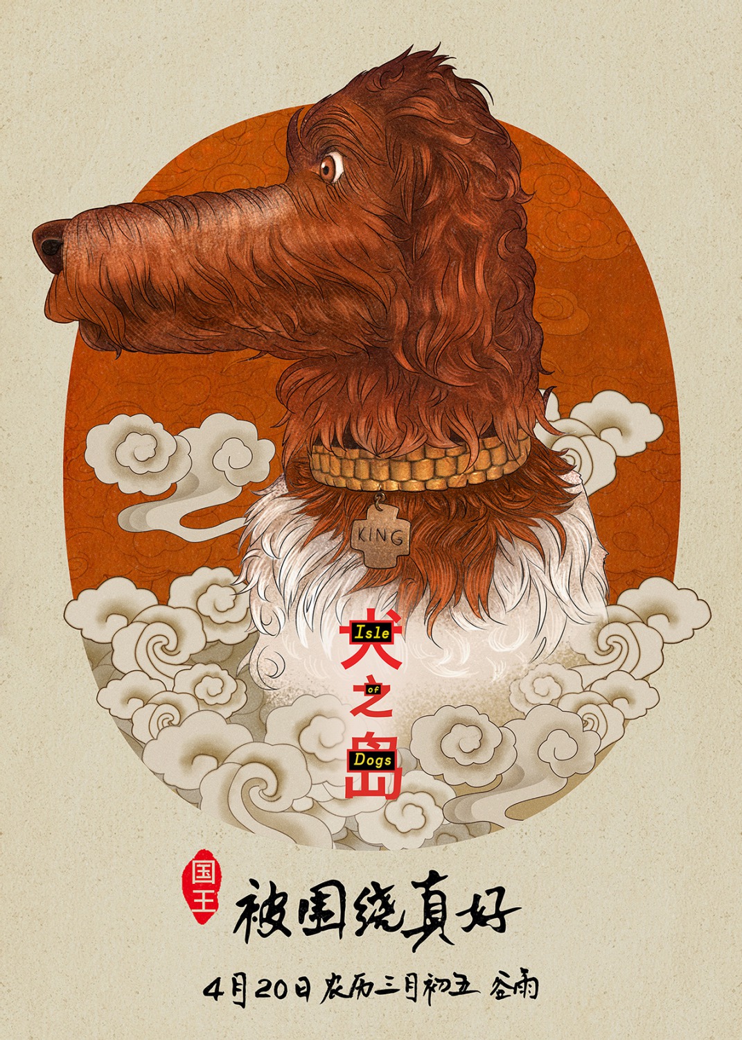 Extra Large Movie Poster Image for Isle of Dogs (#18 of 26)