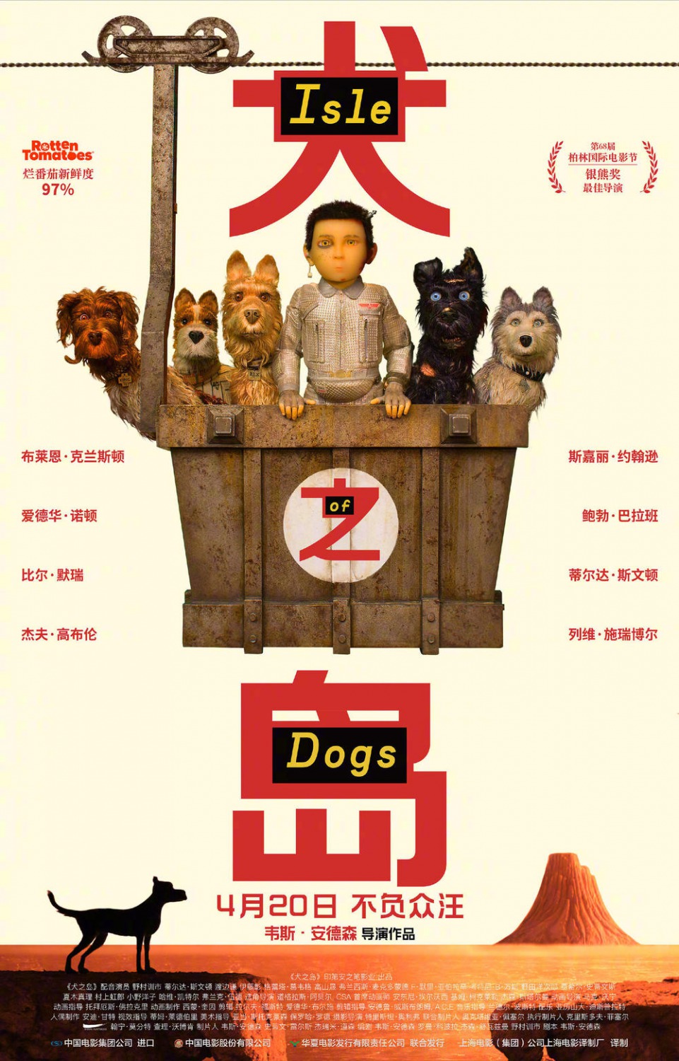 Extra Large Movie Poster Image for Isle of Dogs (#4 of 26)