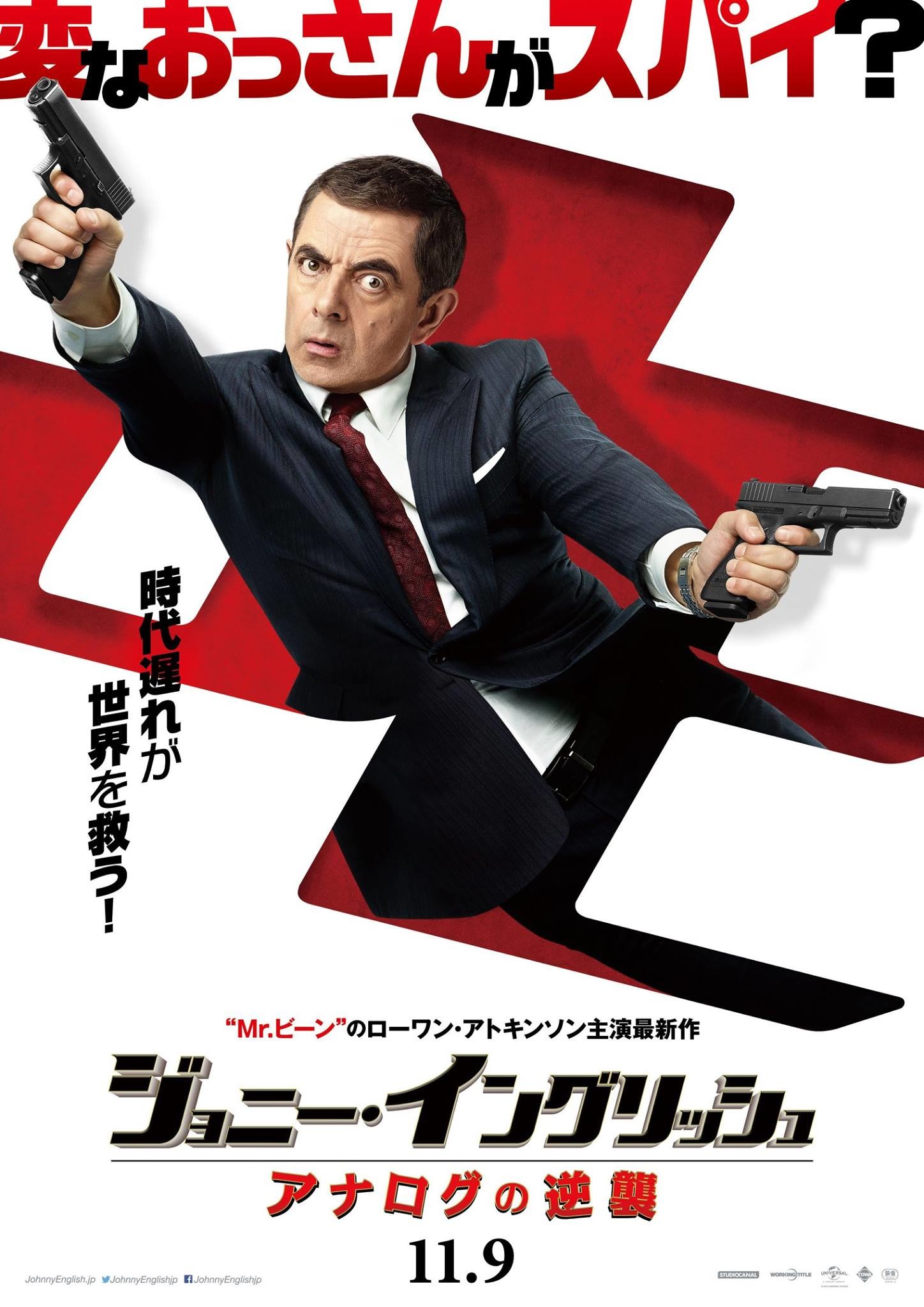 Mega Sized Movie Poster Image for Johnny English Strikes Again (#5 of 9)