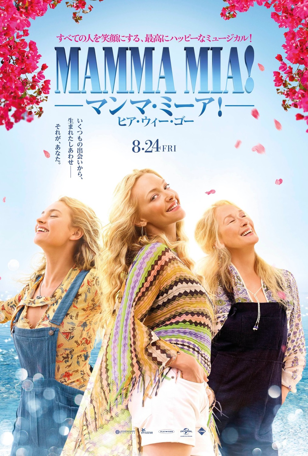 Extra Large Movie Poster Image for Mamma Mia! Here We Go Again (#5 of 6)