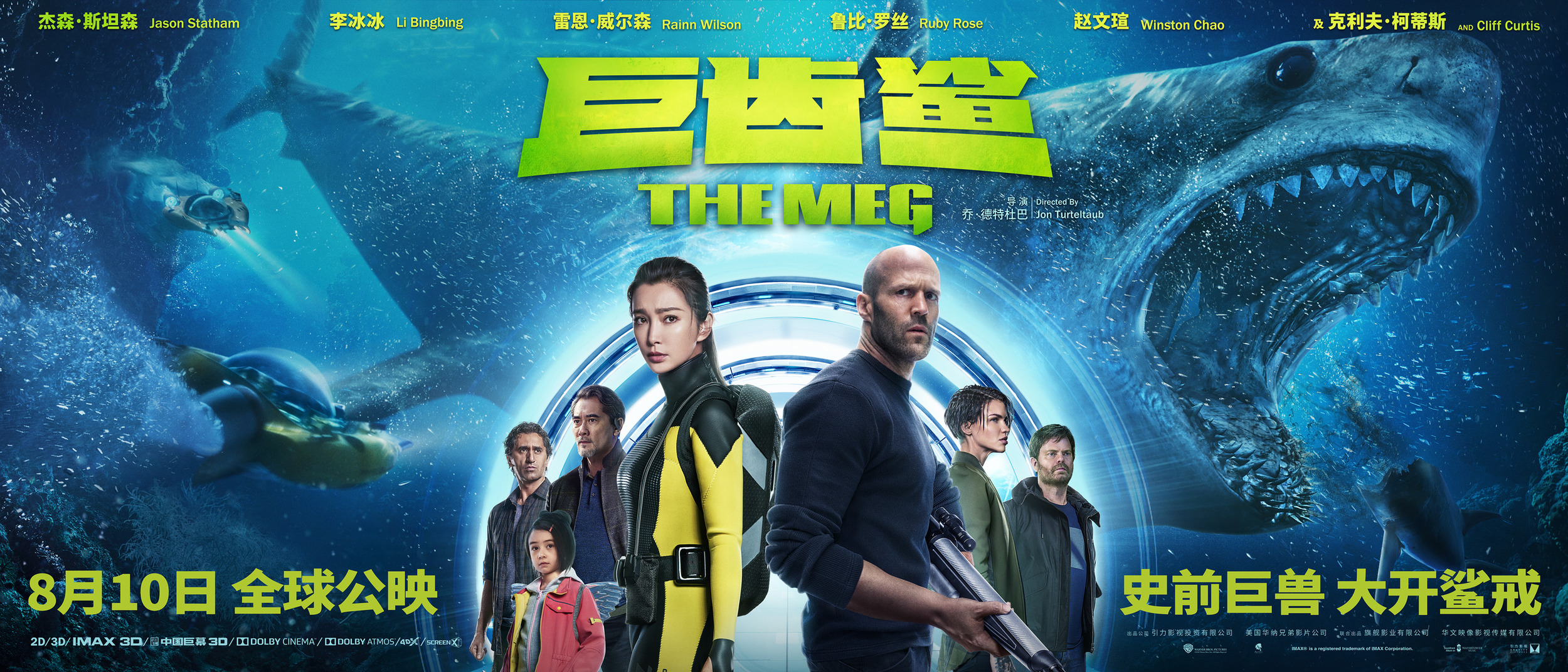 Mega Sized Movie Poster Image for The Meg (#12 of 26)