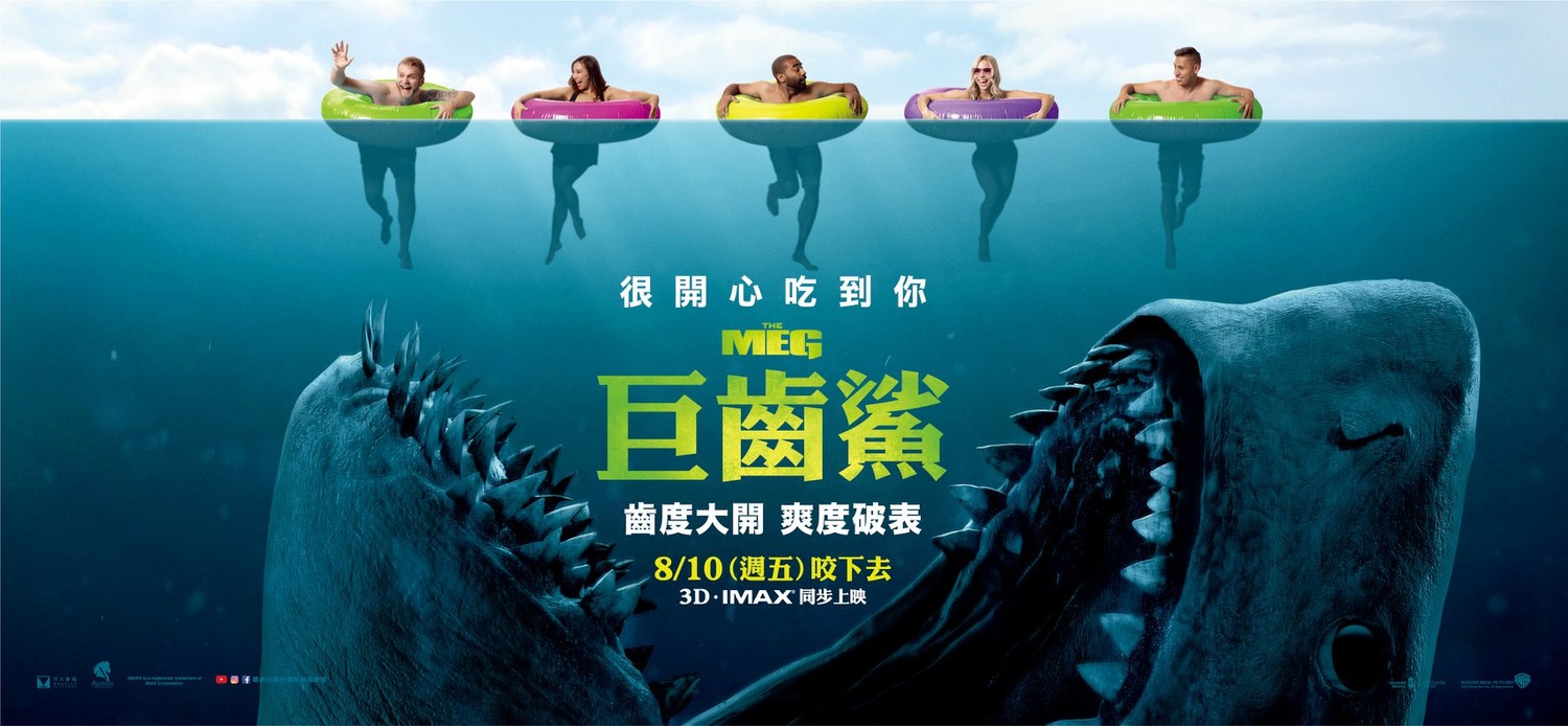 Extra Large Movie Poster Image for The Meg (#15 of 26)