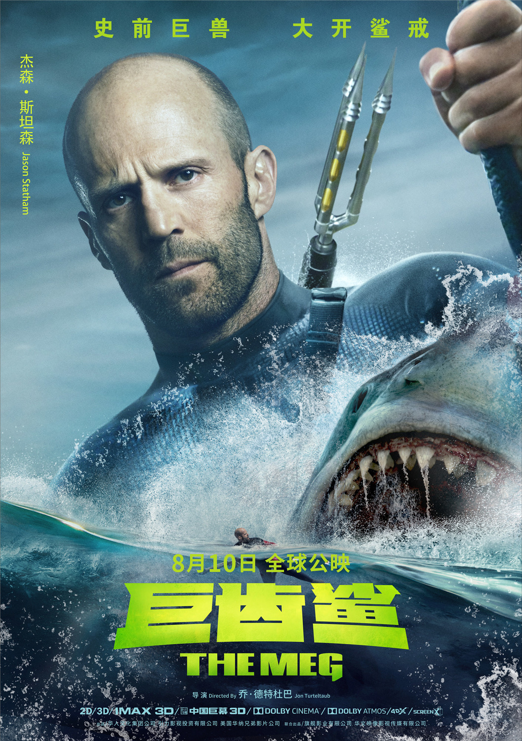 Extra Large Movie Poster Image for The Meg (#19 of 26)