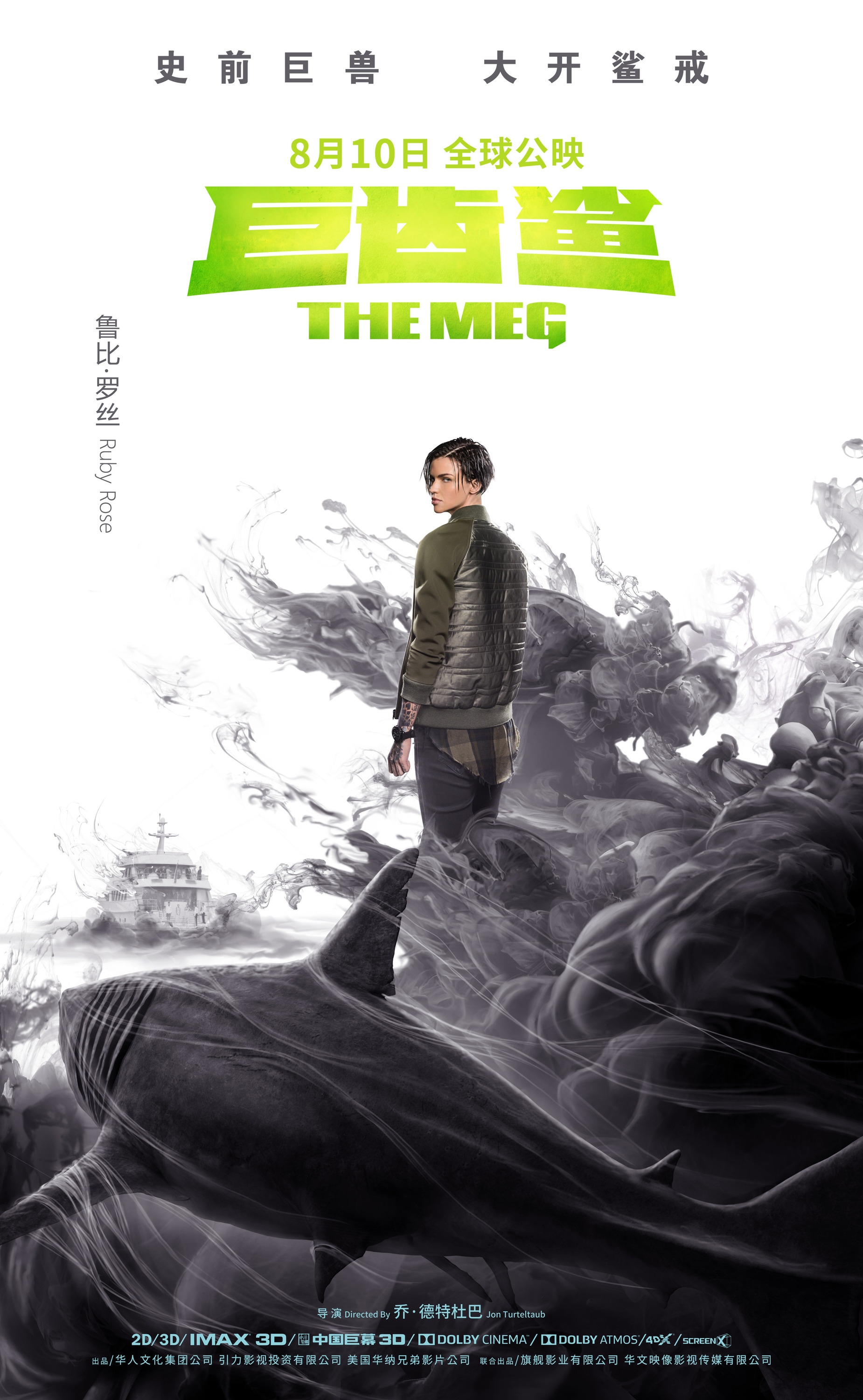 Mega Sized Movie Poster Image for The Meg (#25 of 26)